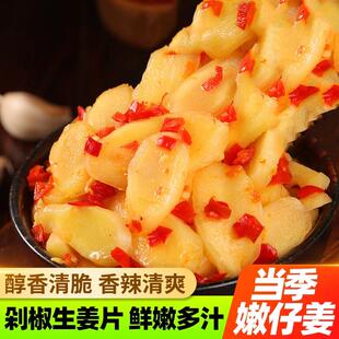 新品香辣剁椒生姜片鲜辣仔姜片新鲜腌嫩姜片农家下饭泡菜腌制