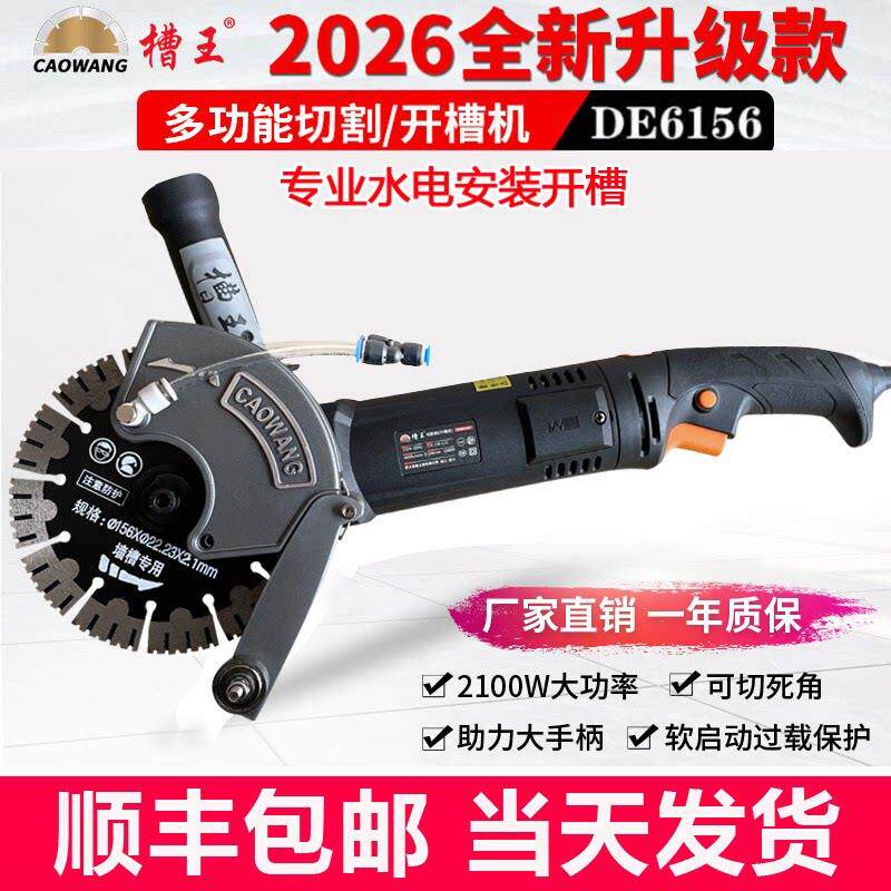 槽王开槽机156单片带水无尘混凝土墙壁水电工专用195切割机大功率