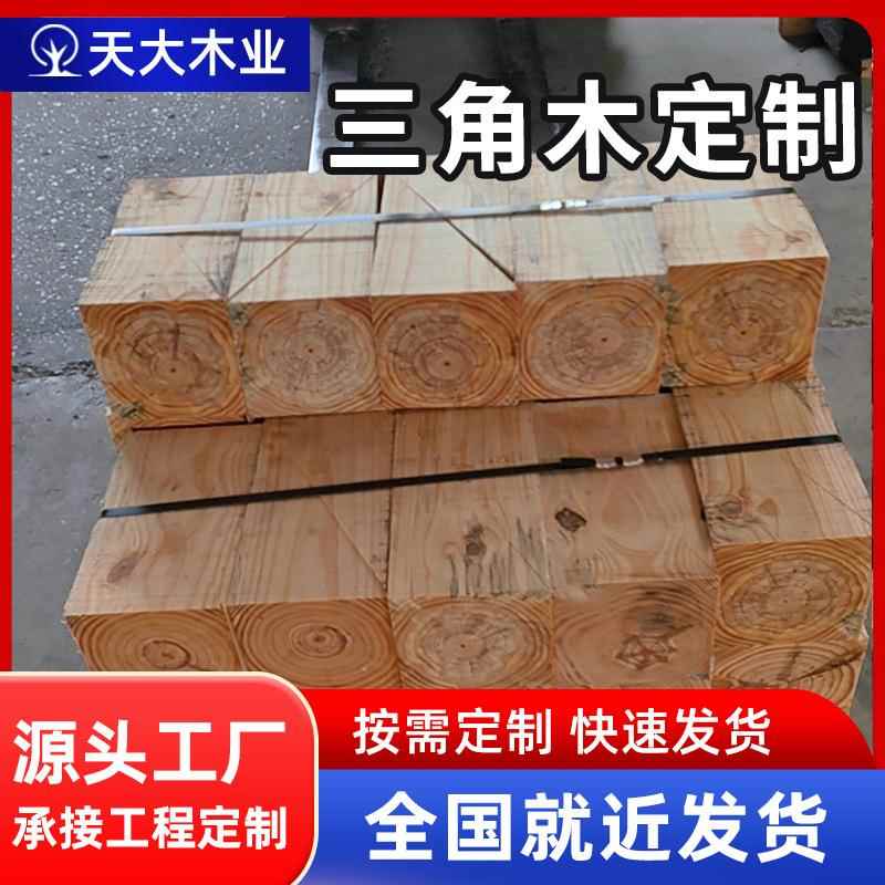 熏蒸三角木阻退器实木楔子斜木块防溜车垫木三角松木材质