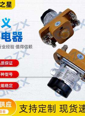 天义继电器直流接触器12V/MZJ-100A原装电源开关 挖掘机电源总闸