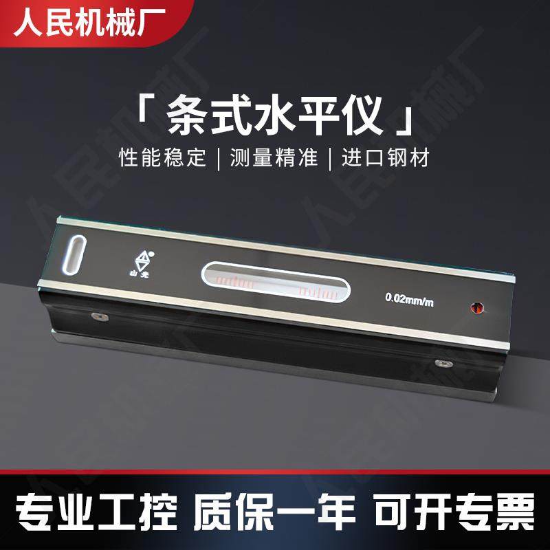 山光条式水平仪工业级机床测量高精度灵敏性能0.02mm尺钳工100200