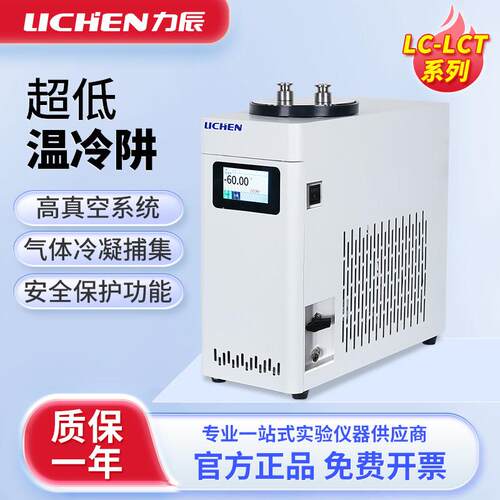 上海力辰超低温冷阱实验室零下60℃工业制冷恒温槽低温冷冻冷水机
