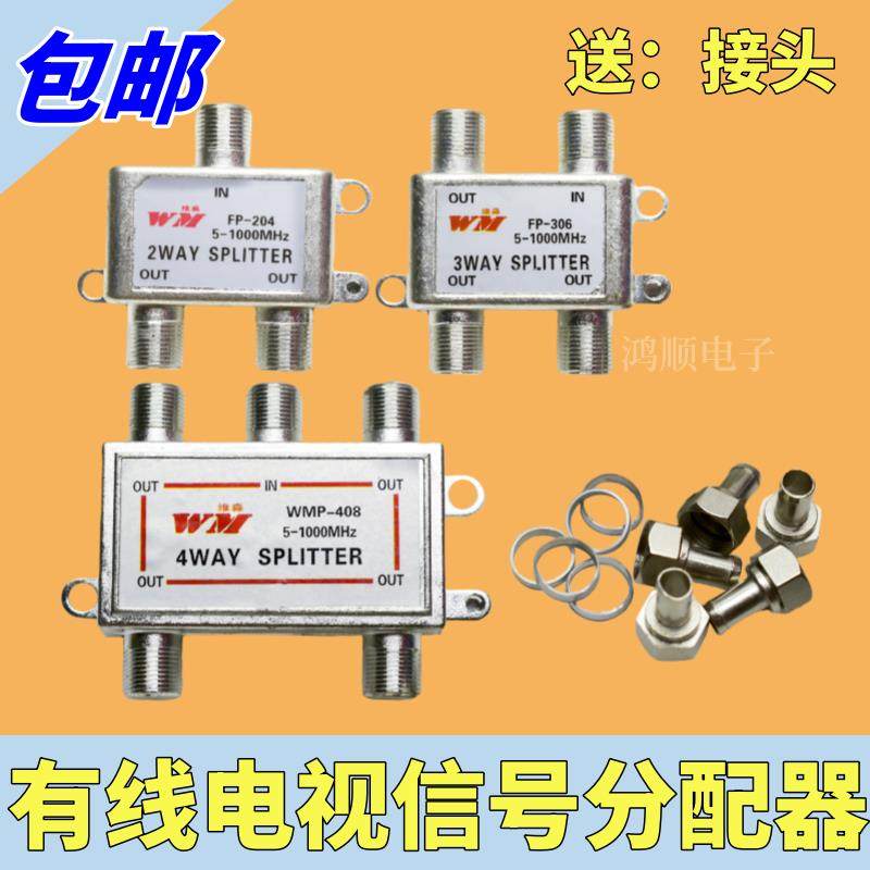 有线电视分配器一分二三四闭路电视信号分配器一进234出分支器