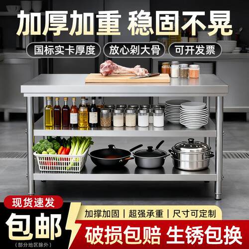 双层不锈钢工作台厨房操作台案板三层加厚不锈钢桌子打包台打荷台