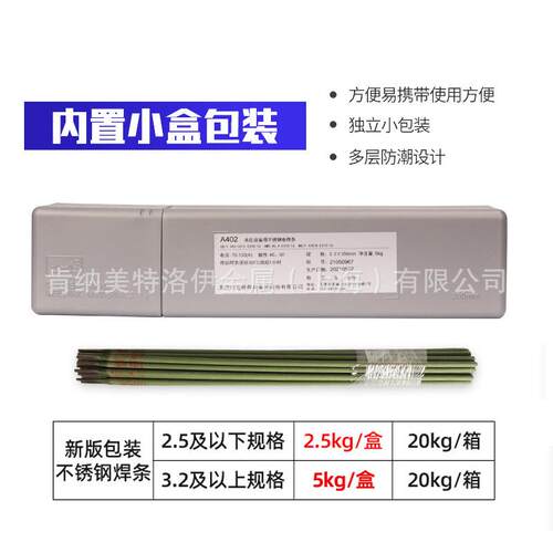 金桥A402不锈钢焊条E310-16耐腐蚀超低温现货4.0mm外贸