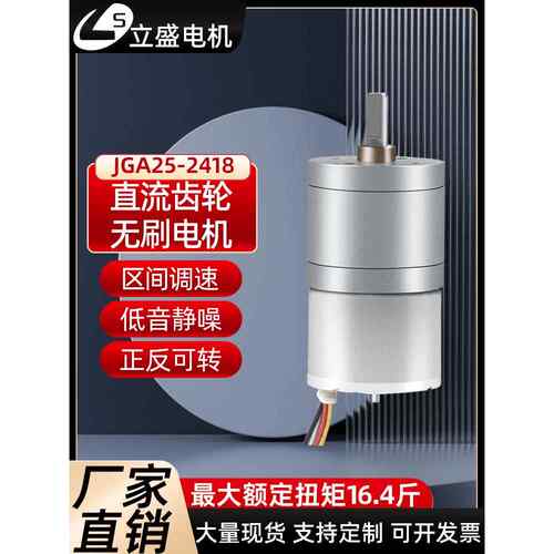 GA25-2418微型直流无刷减速电机低速调速正反转12v24v马达