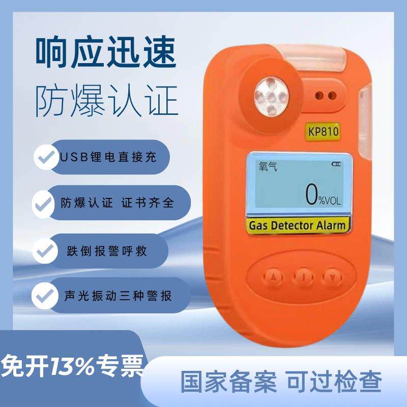 KP810便携式气体检测仪氧气氨气硫化氢一氧化碳可燃甲醛报警器