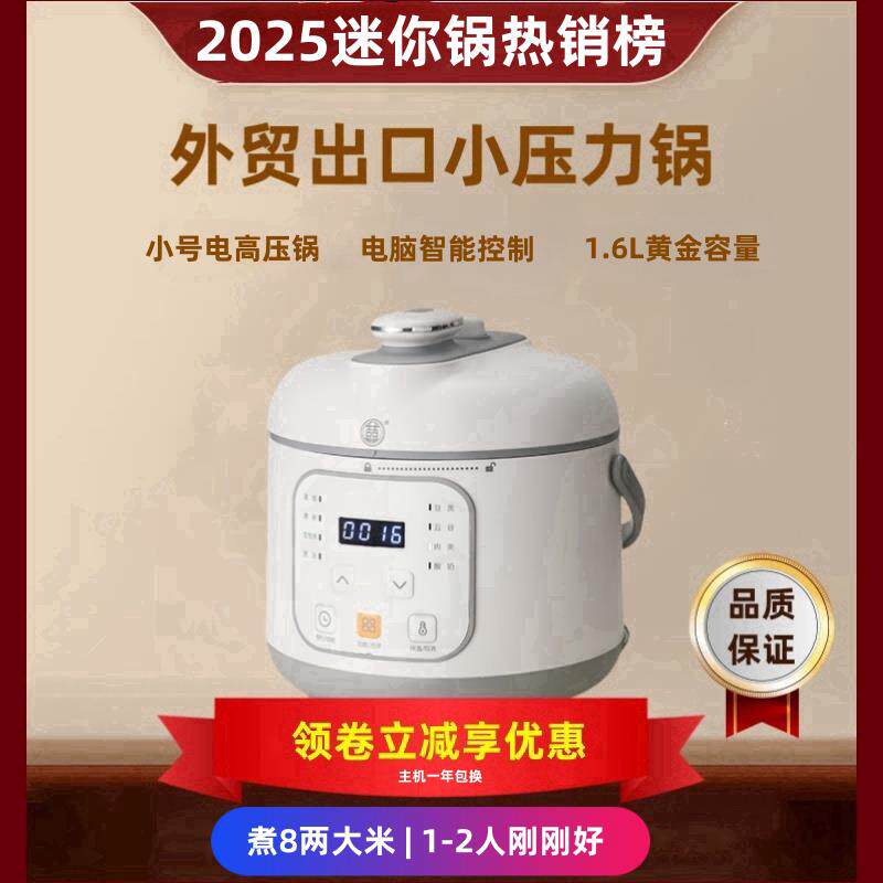 电子压力锅小型家用1.6L高压锅煲1-2人3人迷你电饭高压锅压力煲新