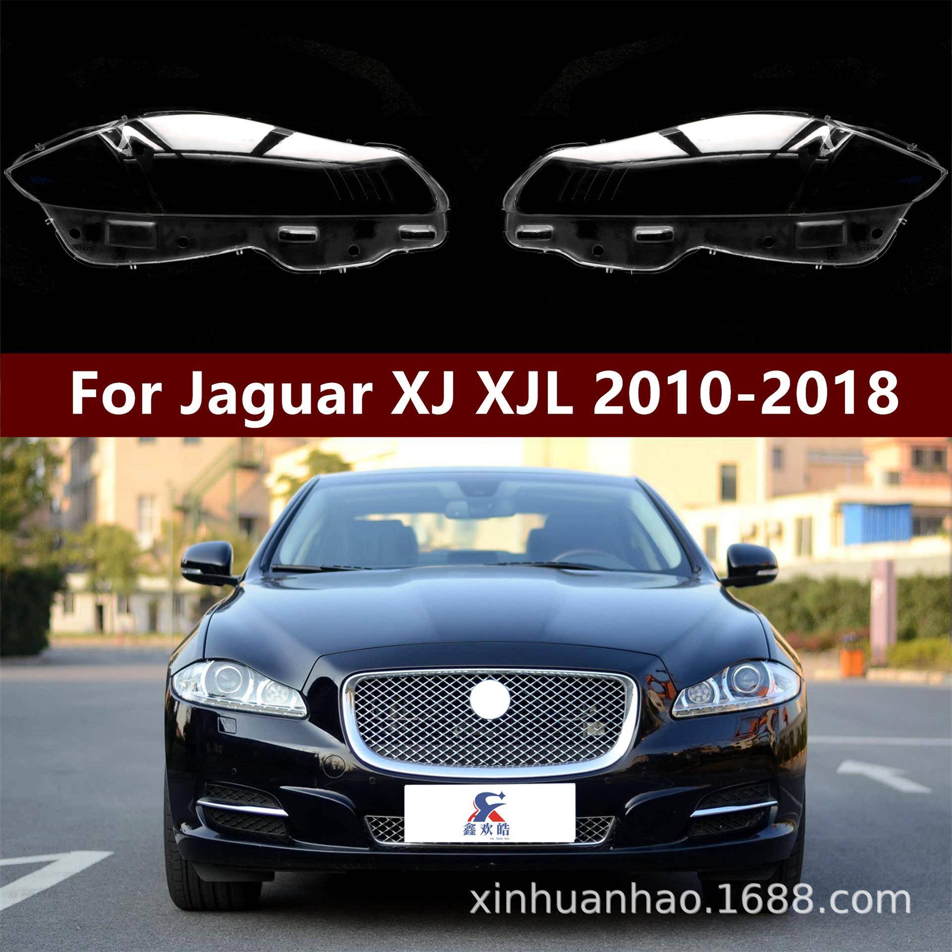 适用于捷豹XJL大灯罩10-18款捷豹xj前大灯透明灯罩灯壳灯面