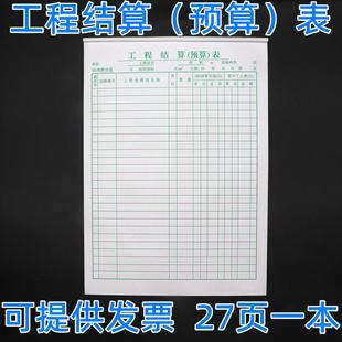 工程结算表工程报价预算表工程明细清单表工地装修费用清单结算表