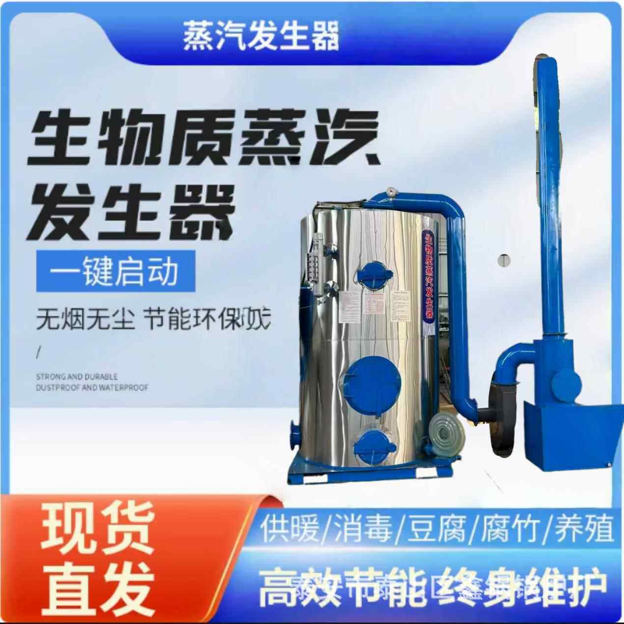 厂家直供生物质蒸汽发生器 木材烘干食品蒸煮烧颗粒锅炉