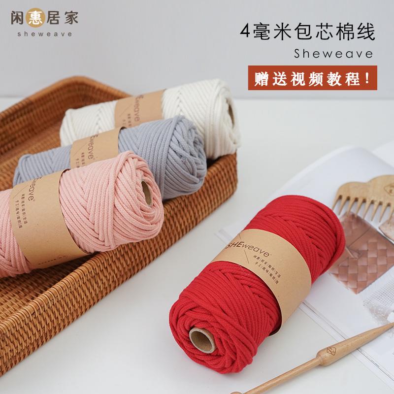 闲惠居家彩色棉绳4mm包芯棉绳线粗细手编绳子diy手工编织挂毯棉线