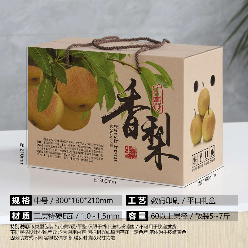 玉露香梨纸箱子翠冠梨子礼盒高档南果梨包装箱5/10斤装秋月梨空盒