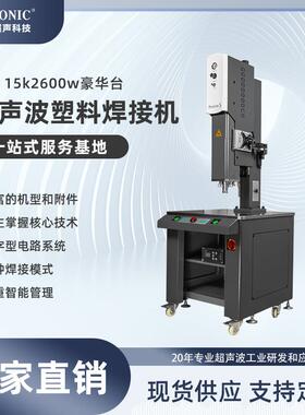 超声波塑料焊接机15k2600w设备PVC熔接机高频数字化智能点焊机