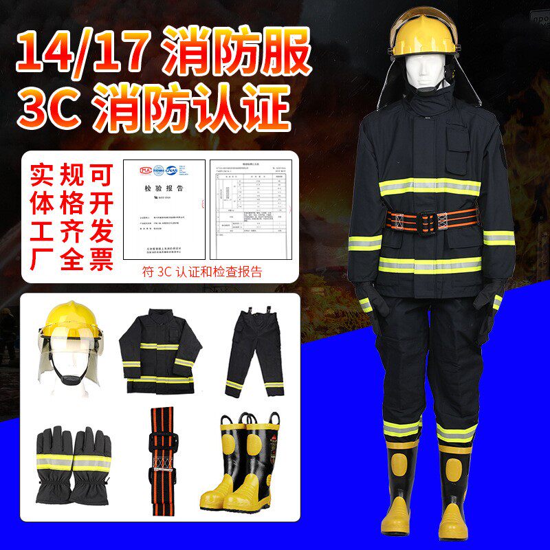 消防服14款6件套消灭火防护服1式217消防战斗服防火防7热服隔站套