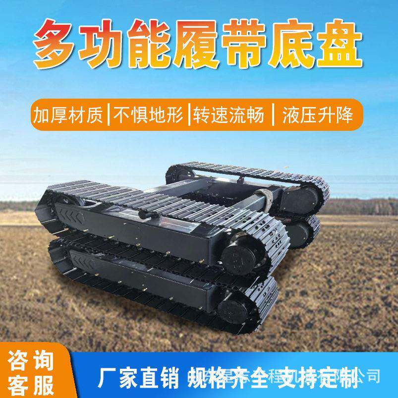 全地形履带底盘电动行走总成液压驱动旋转橡胶钢制多功能履带底盘