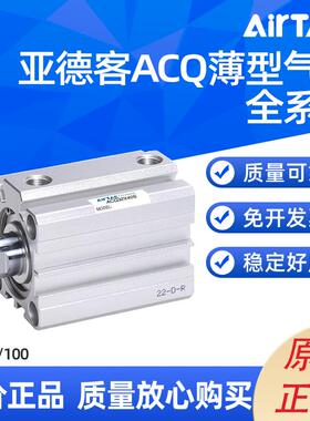 AIRTACACQ超薄气缸ACQ80/100X5/10/15/20/25/30/35/40/45 B