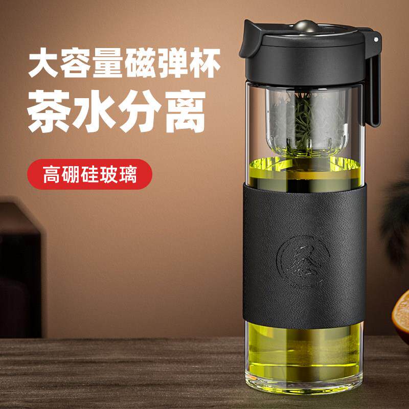 诺百纷磁弹泡茶杯耐热玻璃茶水分离杯办公室男高档小青柑送爸爸礼