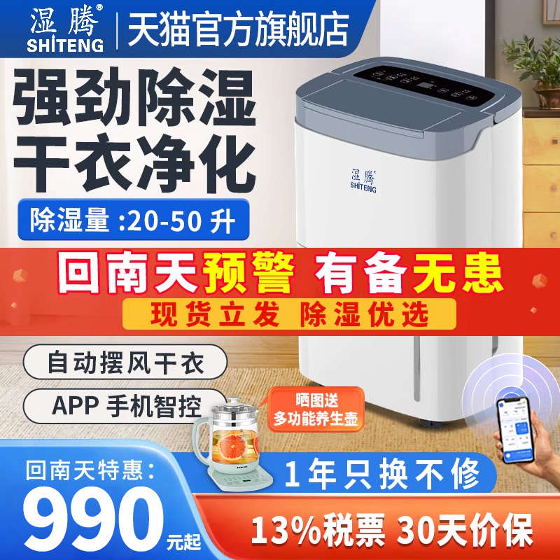 湿腾除湿机家用地下室别墅抽湿机大功率干衣除湿器泵压排水850CH