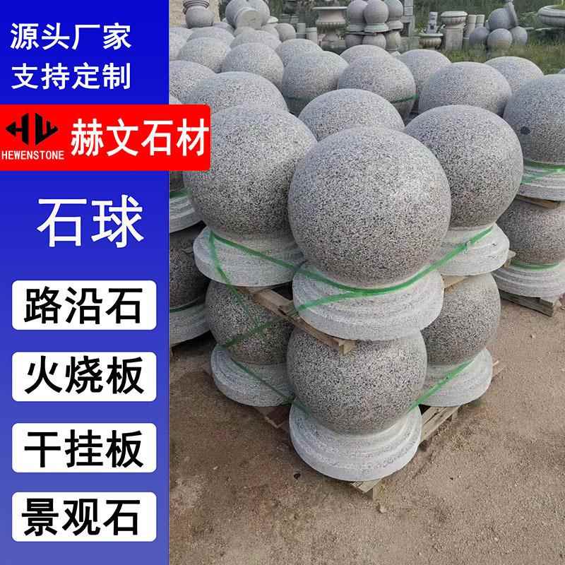花岩芝麻灰岗石球五莲花石路障圆球挡车灰麻石251墩车石球阻车阻