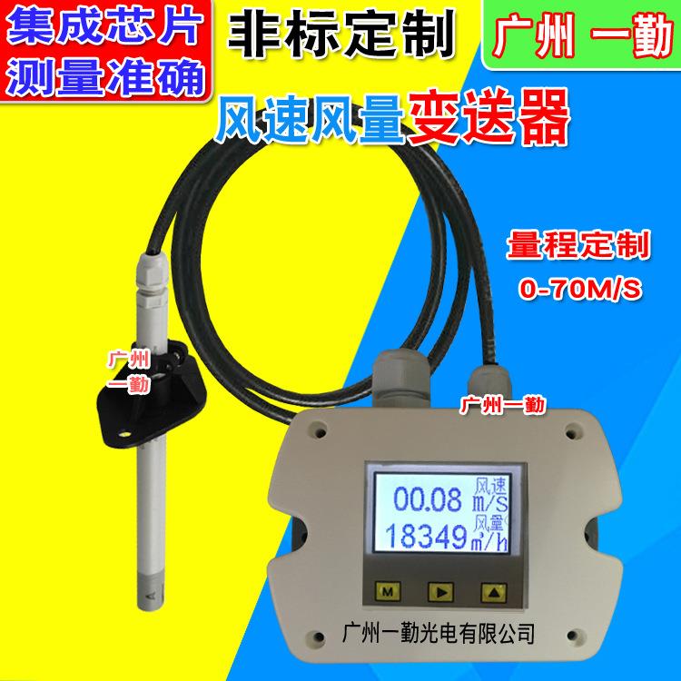 双重显示型风速传感器风量风速变送器风速检测仪