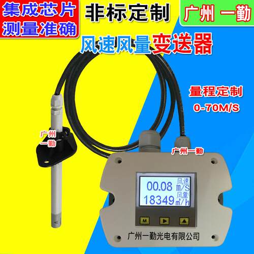 双重显示型风速传感器风量风速变送器风速检测仪