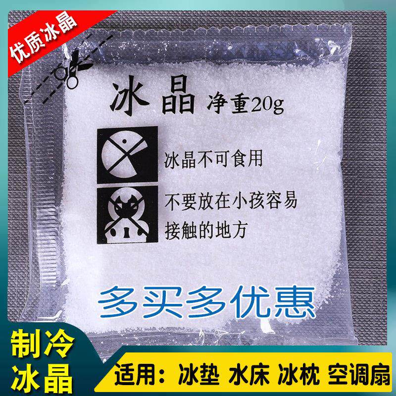 冰晶粉注水冰垫坐垫水凉垫水凉垫冰枕降温水枕头制冷风扇冰晶盒保