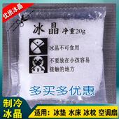 冰晶粉注水冰垫坐垫水凉垫水凉垫冰枕降温水枕头制冷风扇冰晶盒保