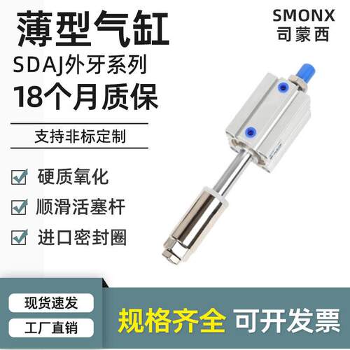 亚德客型薄型气缸可调行程外牙带磁SDAJ20 32 40 50 63*10 20-S-B