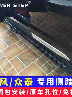 适用众泰T600SR7SR9大迈X5X7黑金刚固定脚汽车侧踏板改装