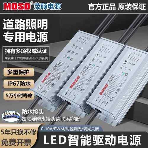 X6E茂硕LED路灯恒流驱动器0-10V/PWM可调光隧道灯电源工矿防爆灯