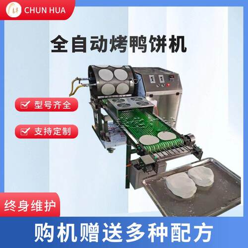 全自动春卷皮机新款烤鸭饼机薄饼荷叶皮机商用千层蛋糕皮卷饼机器