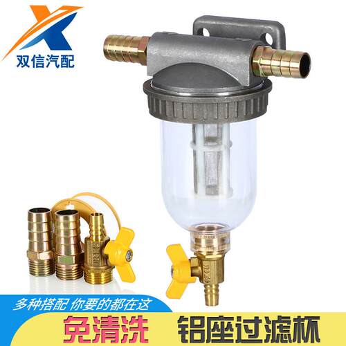 货车淋水器配件铝合金过滤器汽车透明放水阀过滤杯改装刹车过滤网