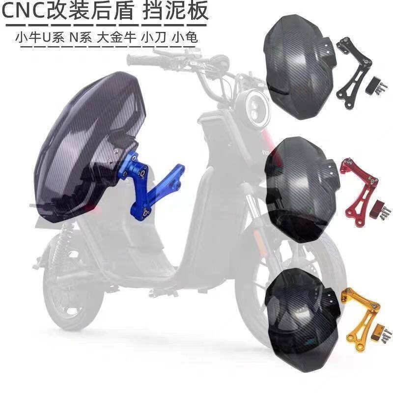 九号E125/E200挡泥板电动车通用铝合金可调后挡泥板改装后盾支架