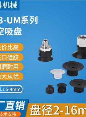 机械手真空吸盘ZP3-T015U/T02U/T035U/T04UM-16UM-A3/B3A5/B5