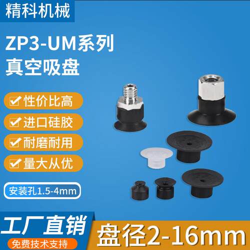 机械手真空吸盘ZP3-T015U/T02U/T035U/T04UM-16UM-A3/B3A5/B5