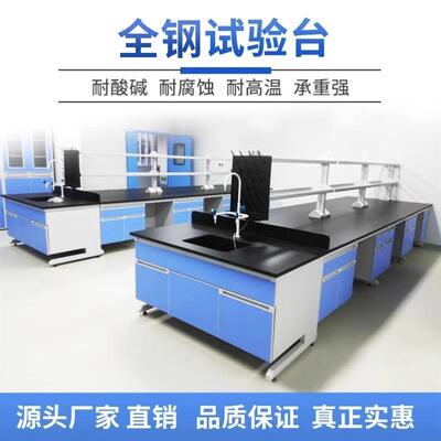 验室全试钢边中央台化工验室通风家实SB-SYT具橱柜实验台操作台验