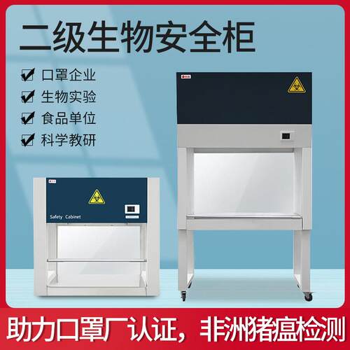 生物柜负压防护安全PCR实验微生物检测非瘟食品环境单双人AB2非医