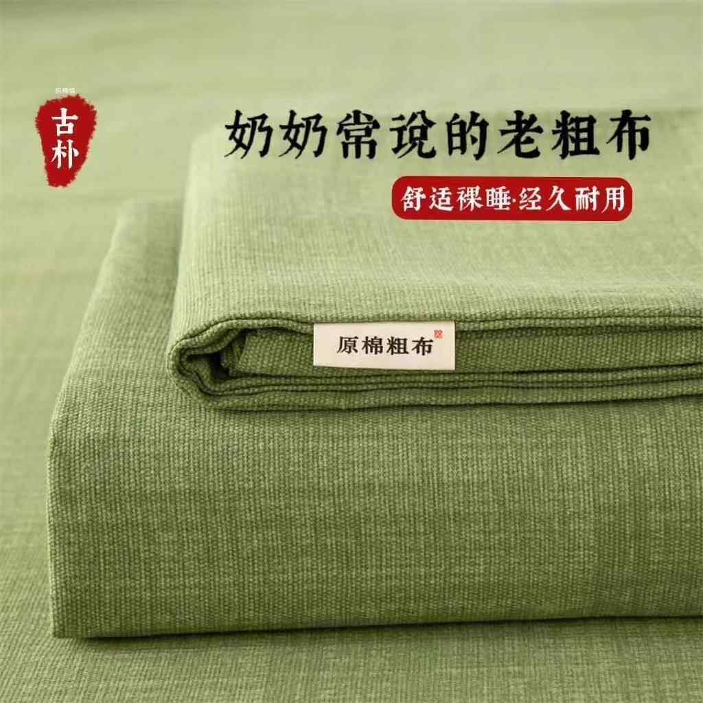 纯棉老粗布床单单件全棉加厚格子双人床被单枕套三件套夏季席