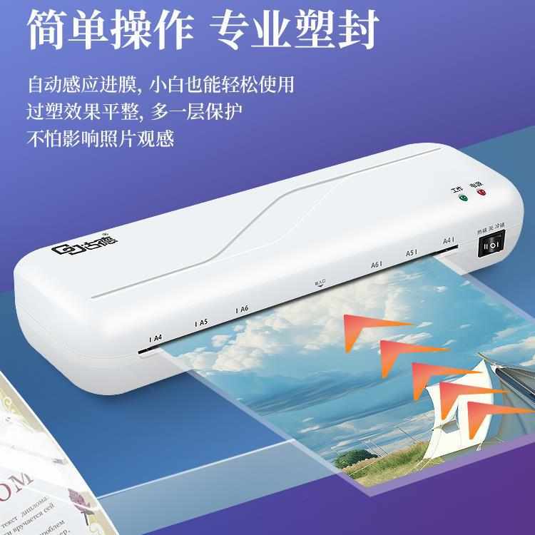 家用通用6寸压膜机覆膜办公古德a4寸照片相片7迷你过塑机寸寸5机