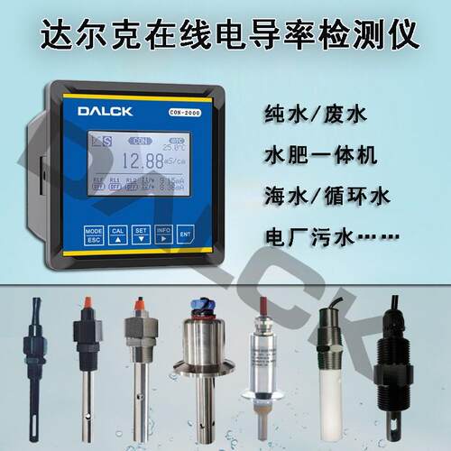达尔克在线电导率分析仪超纯水废水循环水EC电导率盐度TDS检测
