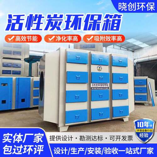 活性炭环保吸附箱一体机厂家净化废气处理设备不锈钢活性炭吸附箱