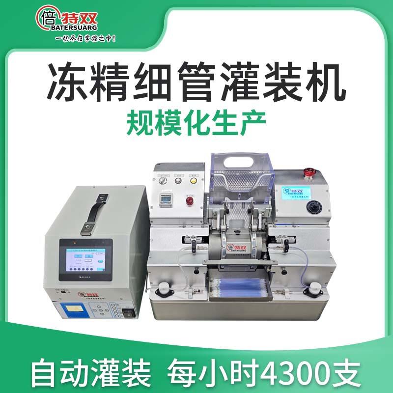 北京倍特双单头升级款自动灌装机猪牛羊犬适用种牛站升级