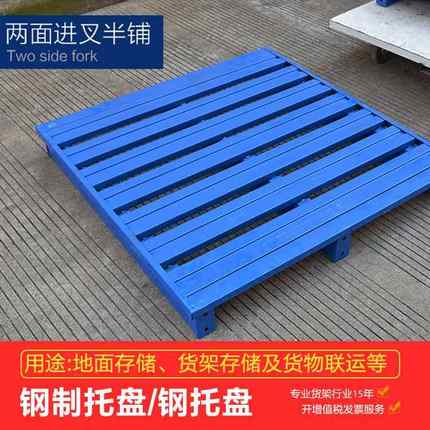 仓储重型货架钢托盘叉车金属托盘防潮栈板钢制仓库托盘栈板
