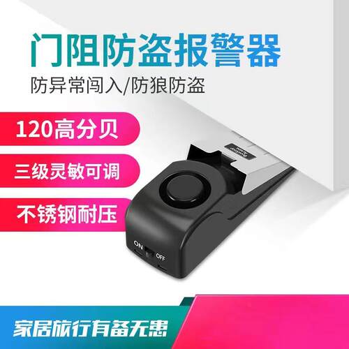 门堵防盗报警器防贼提醒器家用酒店房门专用防偷蜂鸣提示器警报器