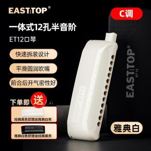 正品 1音2孔半阶口琴c调ET1初学2者成人学生练习演奏 一东方鼎体式