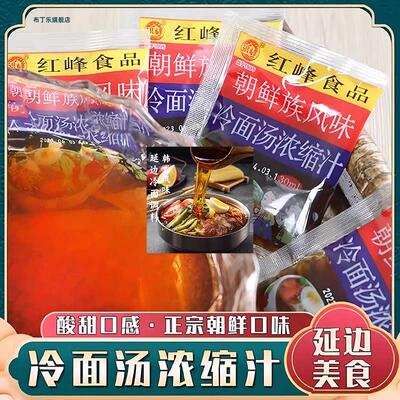 布丁乐延边红峰冷面汤调料冷面浓缩汁北韩冷面调料汤汁东北洪峰冷
