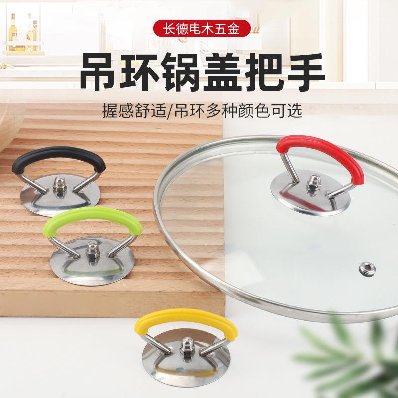 蒸锅吊环锅盖把手耐高温不锈钢锅提手厨具配件盖帽炒锅防烫提手