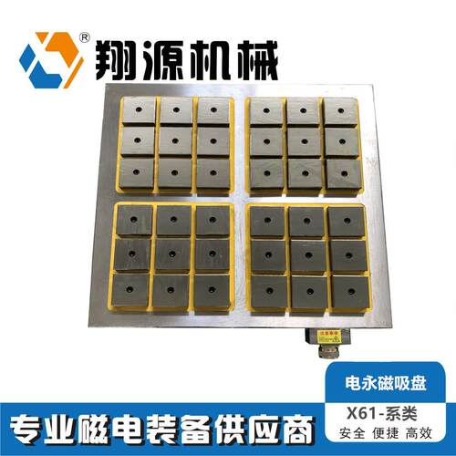 供应X61系列标准电永磁吸盘模块式磁极翔源磁电