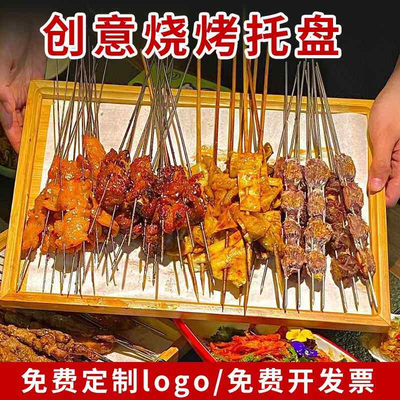 烧烤盘子商用烧烤店烧烤串炸串专用托盘放串盘菜木盘烧烤工具用品